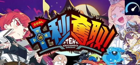 10 seconds dash! tile