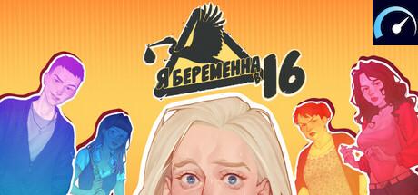 Я беременна в 16 tile