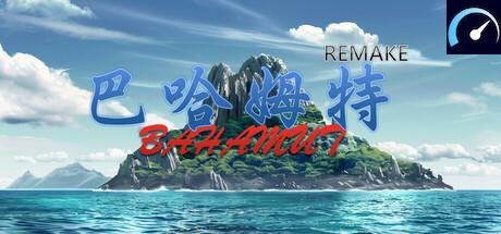 巴哈姆特1-REMAKE tile