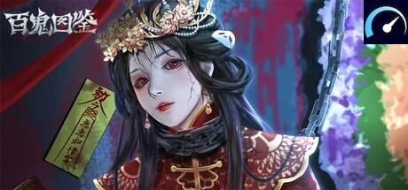 百鬼图鉴-国风·挂机·卡牌·游戏 tile