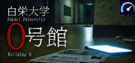白栄大学　0号館 tile