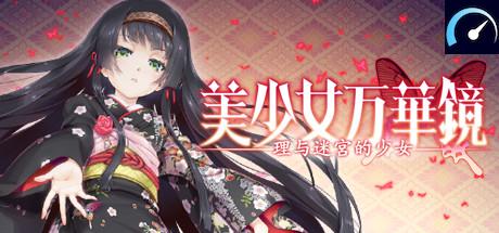 Bishojo Mangekyo Kotowari to Meikyu no Shojo tile