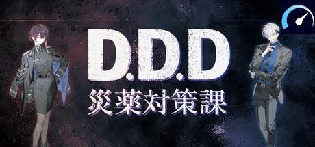 D.D.D. 災薬対策課 tile