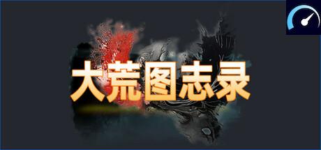 大荒图志录 tile