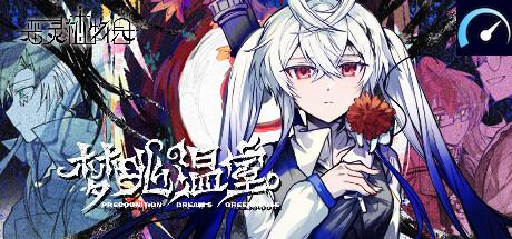 恶灵植物园：梦兆温室-Precognition Dream's Greenhouse tile