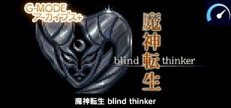 G-MODEアーカイブス+ 魔神転生 blind thinker tile