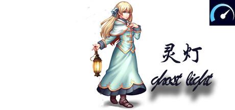 ghost light(灵灯） tile