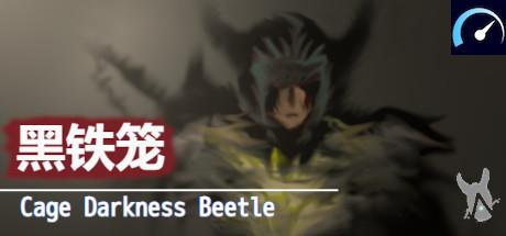 黑铁笼 Cage Darkness Beetle 漆黒の甲虫 囚人籠 tile