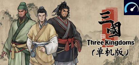 集墨聚场™：三国（单机版） tile