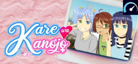 Kare wa Kanojo tile