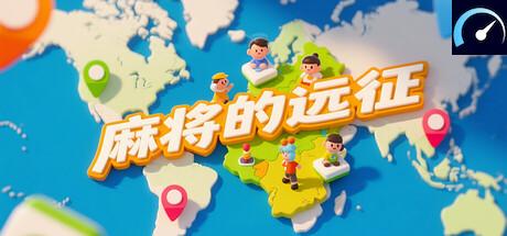 Mahjong Expedition tile