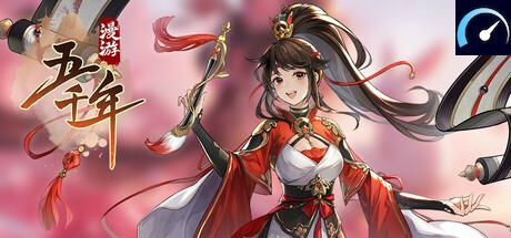 漫游五千年 tile