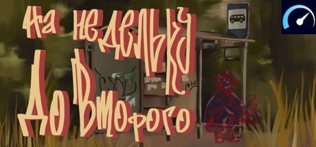 На недельку до второго tile