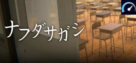 ナフダサガシ tile