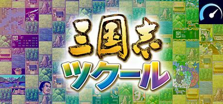 Romance of the Three Kingdoms Maker / 三国志ツクール tile